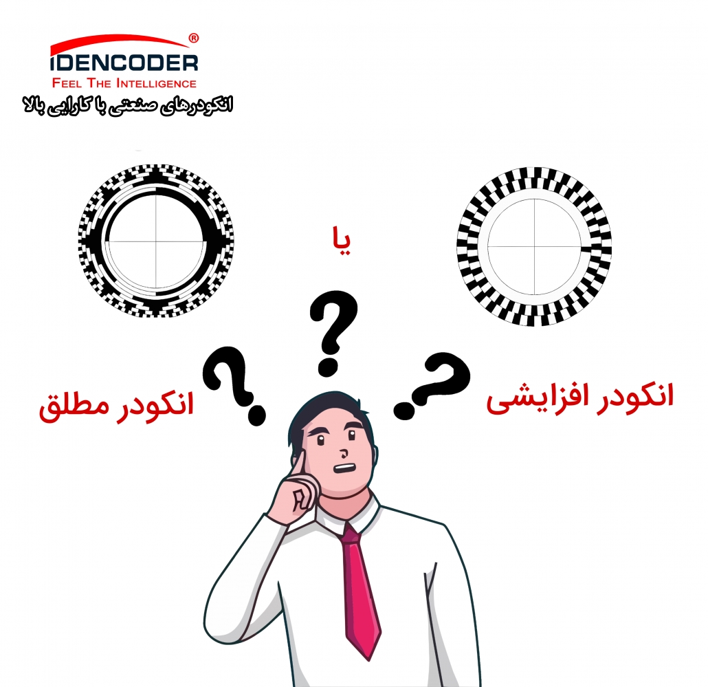 افزایشی یا انکودر مطلق Incremental Encoder Or Absolute Encoder scaled چگونه یک انکودر را انتخاب کنیم؟ نحوه انتخاب انکودر راهنمای انتخاب انکودر چگونه یک انکودر را انتخاب کنیم؟ نحوه انتخاب انکودر راهنمای انتخاب انکودر نحوه انتخاب انکودر