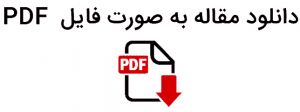 دانلود مقاله برقی دانلود مقاله آنوزشی دانلود مقاله اتوماسیون انکودر چیست PDF ریزولور چیست PDF تاکوژنراتور چیست PDF