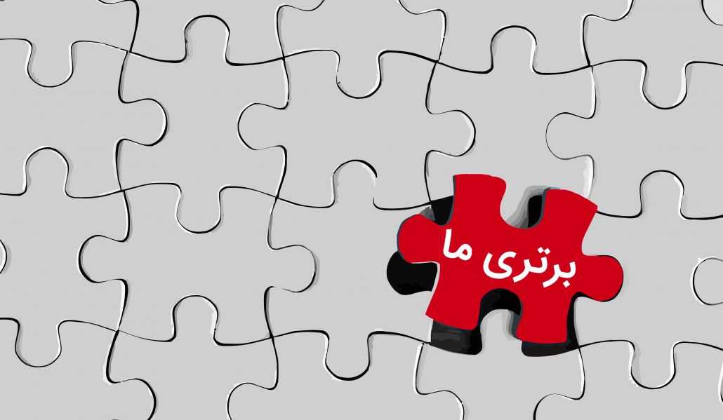 برتری شرکت تجهیزات کنترل حرکت ایران